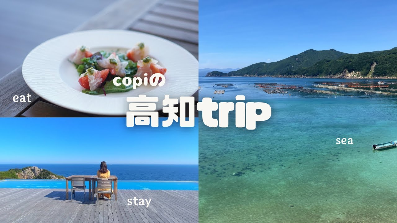 【高知trip】四万十川、足摺岬、柏島の大自然を楽しみました。