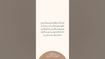 إستمع وإقرأ سورة لقمان الآيات من ٢٠ إلى ٢١ الشيخ ياسر الدوسري