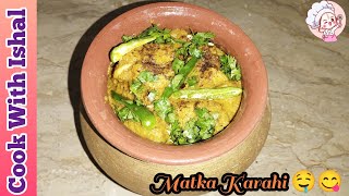 Matka Chicken Handi  - Quick and Easy Chicken Karahi Recipe -Chicken Karahi Recipe - Cook With Ishal