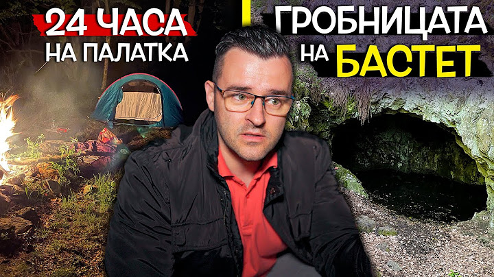 24 часа при ГРОБНИЦАТА на БАСТЕТ - Какво се СЛУЧИ?