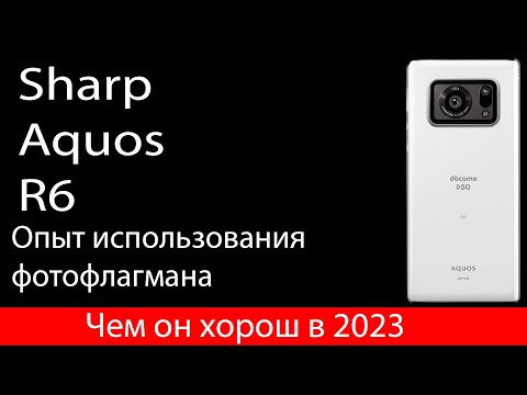 Доступный фотофлагман в 2023- но с минусами- опыт использования Sharp Aquos R6