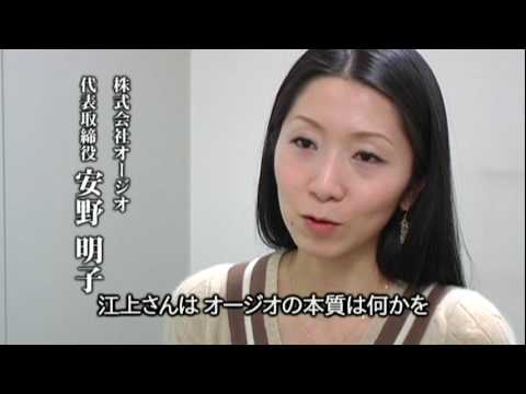 安野明子様@オージオ YouTube