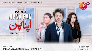 Apna Pan | Telefilm - Part 3 [Eng Sub] | Thu - Sun at 8:00 PM | Ahsan Khan | Tania Hussain | AAN TV