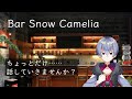 【雑談】夜が長くなってきた【BarSnowCamelia】【凸有】