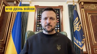 810 day of war. Address by Volodymyr Zelenskyy to Ukrainians
