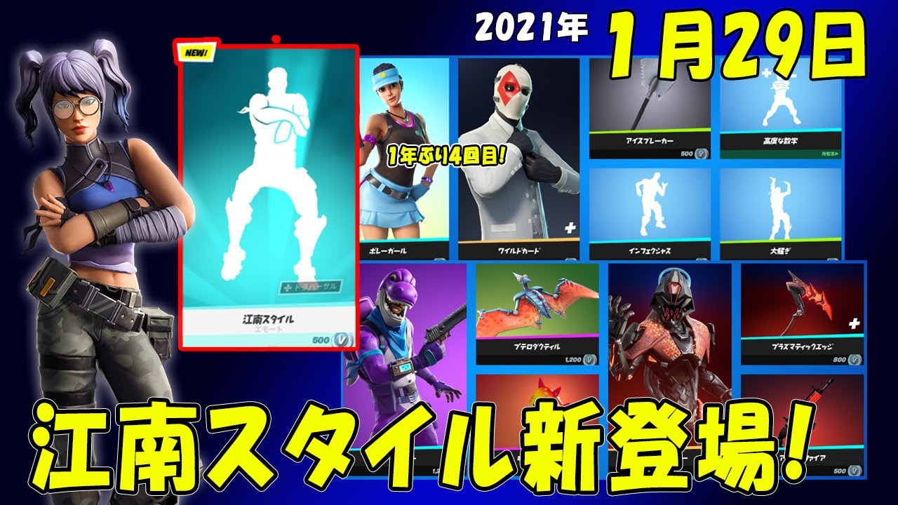 情報 再販回数 フォートナイト 1 30今日のアイテムショップ Fortnite フォートナイト 動画まとめ