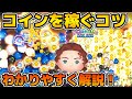 【ツムツム】使いこなせば超最強。ぶっ壊れツム、ローズのコイン稼ぎのコツを解説!! 【ツムツム】使いこなせば超最強。ぶっ壊れツム、ローズのコイン稼ぎのコツを解説!!