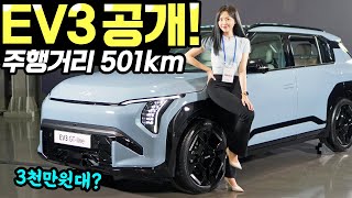 기아EV3 전기차 최초공개! - 실내가 진짜 대박입니다! 가격 3,500만원부터 예상됩니다!