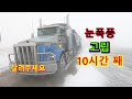 죽음의 눈폭풍 속 고립 10시간 째입니다 (ft. Canada Blizzard)