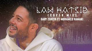 Gaby Zgheib ft. Mohamed Hamaki - Law Hatsib (Cover Mix)