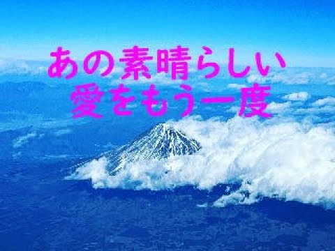 あの素晴らしい愛をもう一度　～エアロフォンで吹いてみた