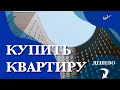 Как купить квартиру в Казахстане в 2021? Топ 7 способов купить квартиру.