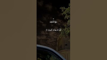 سورة القارعة 🤍 #قران #quran #قران_كريم #Allah #اللهم_صلي_على_نبينا_محمد