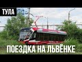     71911   a trip on the tula tram 