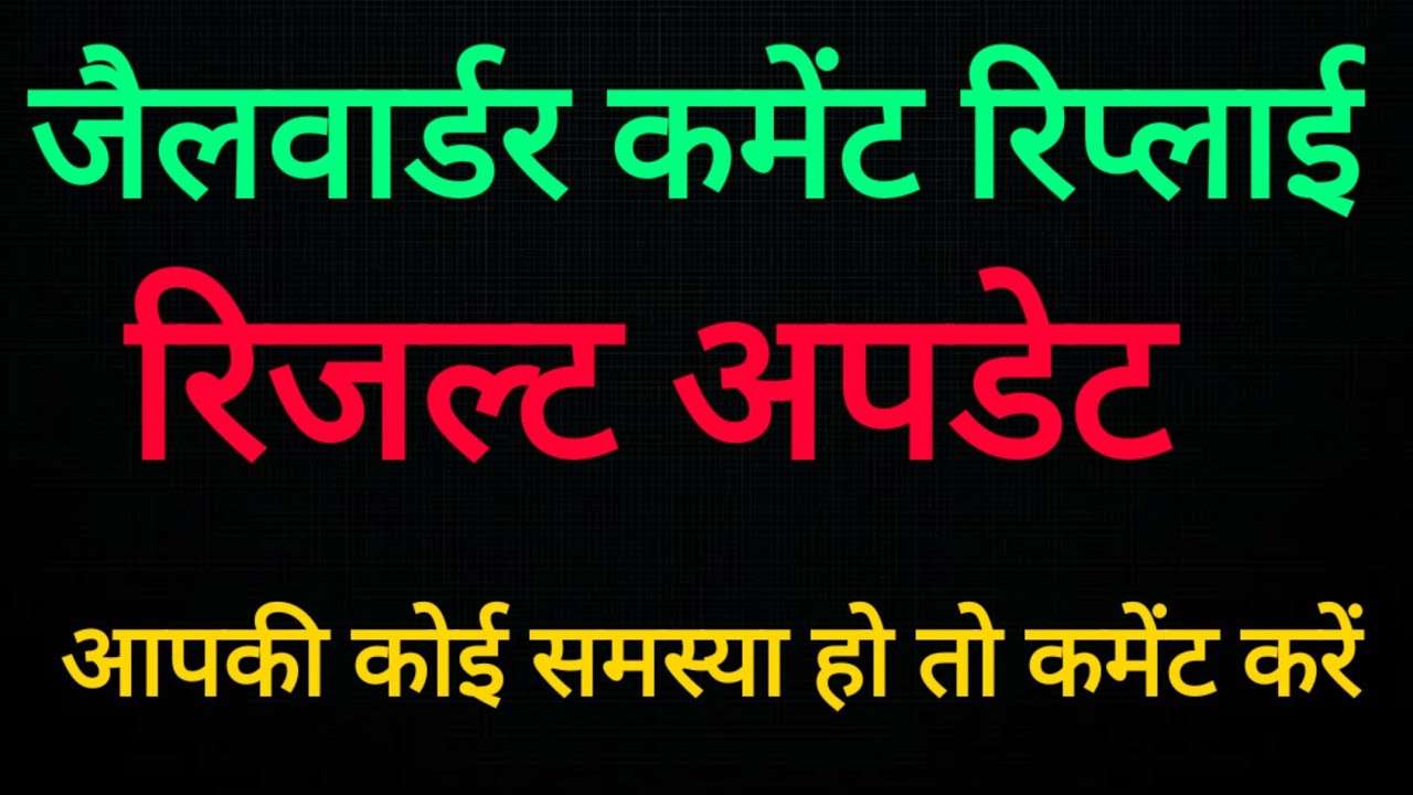 up jailwarder final result and comment reply