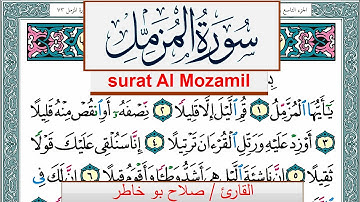 سورة المزمل صلاح بوخاطر Surah Al Mozamil salah bukhatir برواية حفص عن عاصم