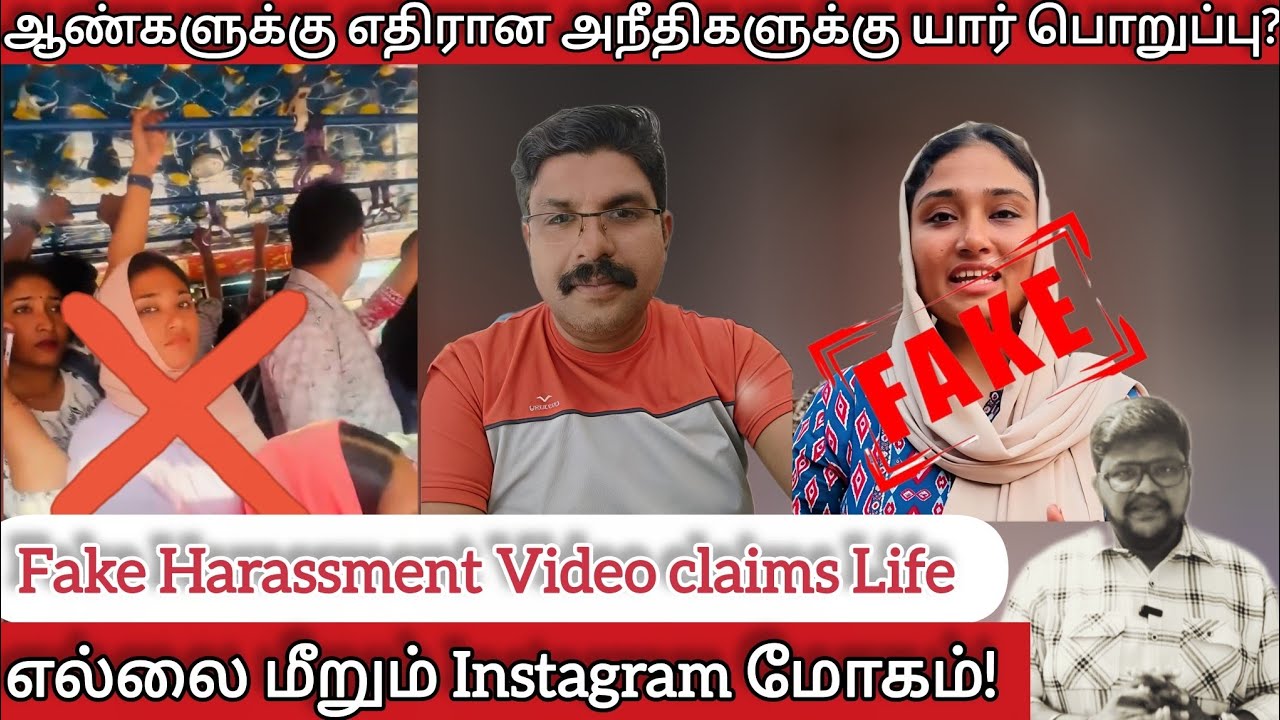 Kerala Bus Viral Video -Shimjitha Musthafa| Deepak Issue-Fake Harassment Case. My POV - ft Krathagan