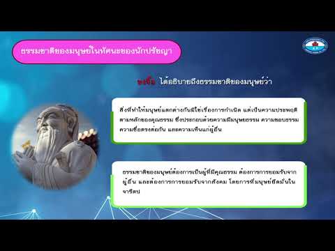 วีดีโอ: ทฤษฎีธรรมชาติของมนุษย์คืออะไร?