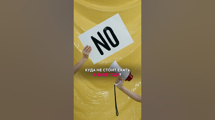 НОУ-ЛИСТ ДЛЯ ПУТЕШЕСТВИЙ 2025 ⛔️