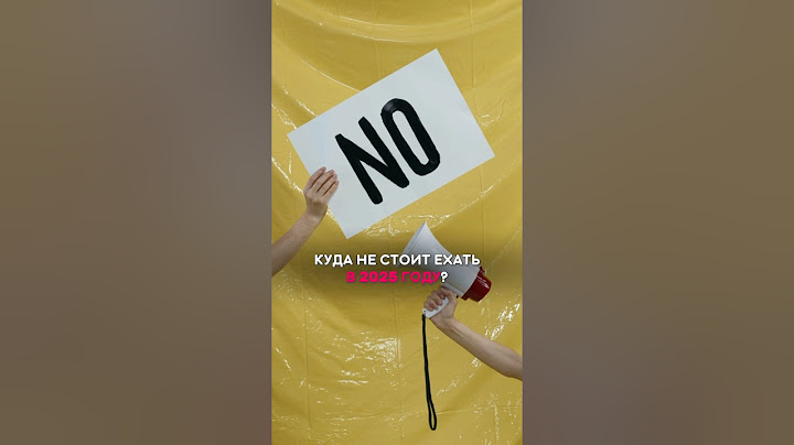 НОУ-ЛИСТ ДЛЯ ПУТЕШЕСТВИЙ 2025 ⛔️