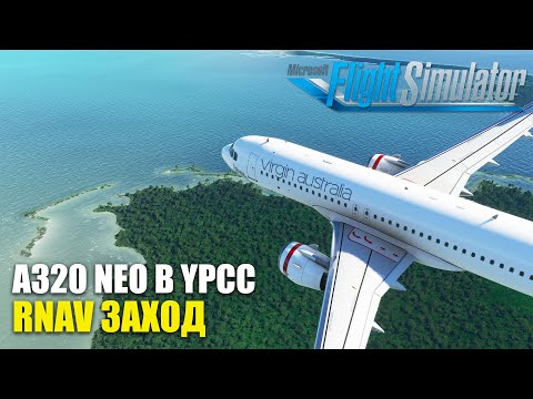 Видео: Microsoft Flight Simulator - RNAV Заход на Airbus A320 NEO в YPCC