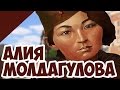 Казашка УБИЛА  78 НАЦИСТОВ В 18 ЛЕТ