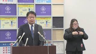 2月8日（火）【ノーカット記者会見動画】長崎・山梨県知事