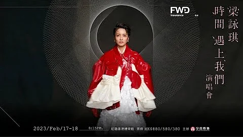 《梁咏琪时间遇上我们演唱会》Rundown - 天天要闻