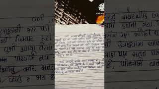 sort viral video એક બાળ અને ઝાડ નીબંધ  full video next day