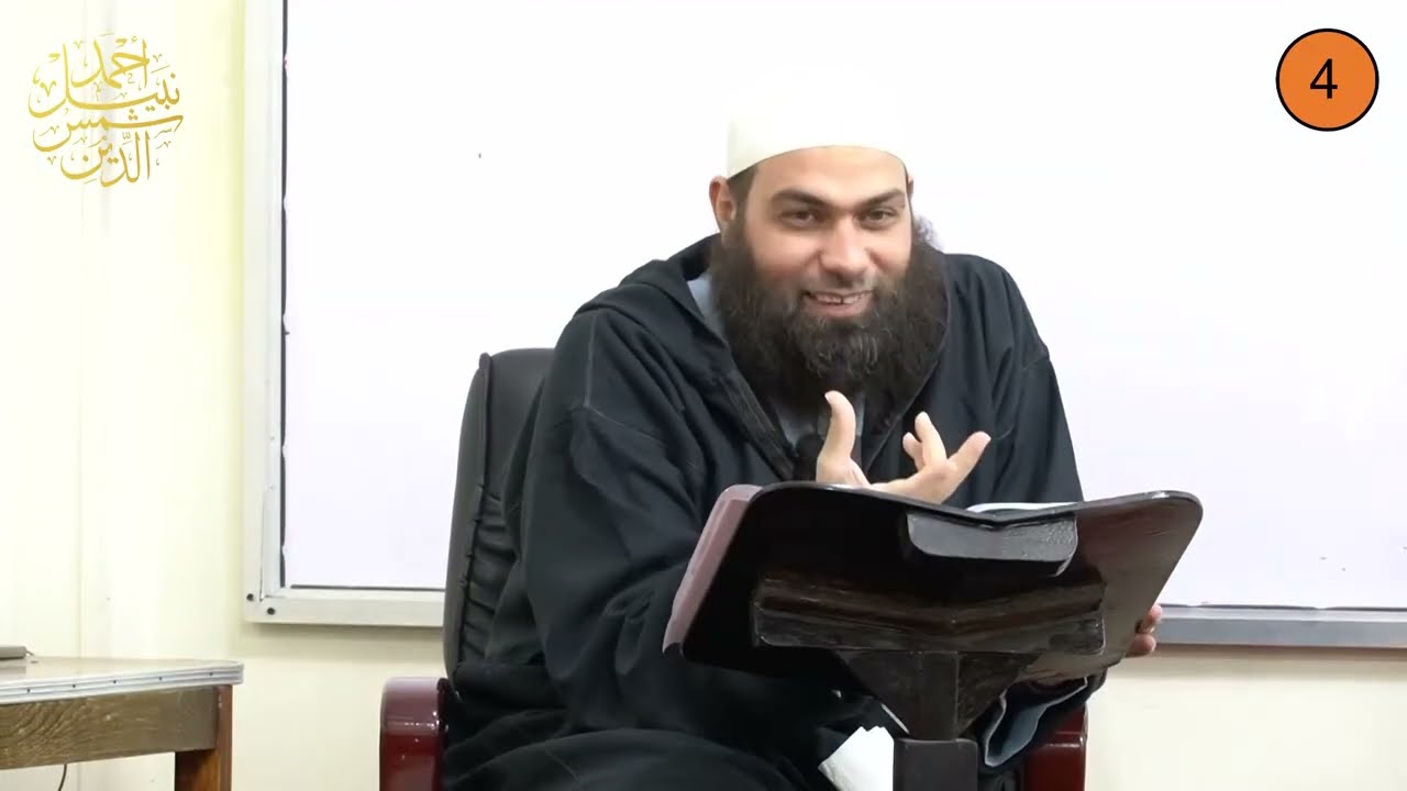 ثالث إعدادي ـ الترم الثاني ـ الحديث 4 والأخيرة ـ الحديث ال 19 و 20 ـ الدكتور أحمد نبيل