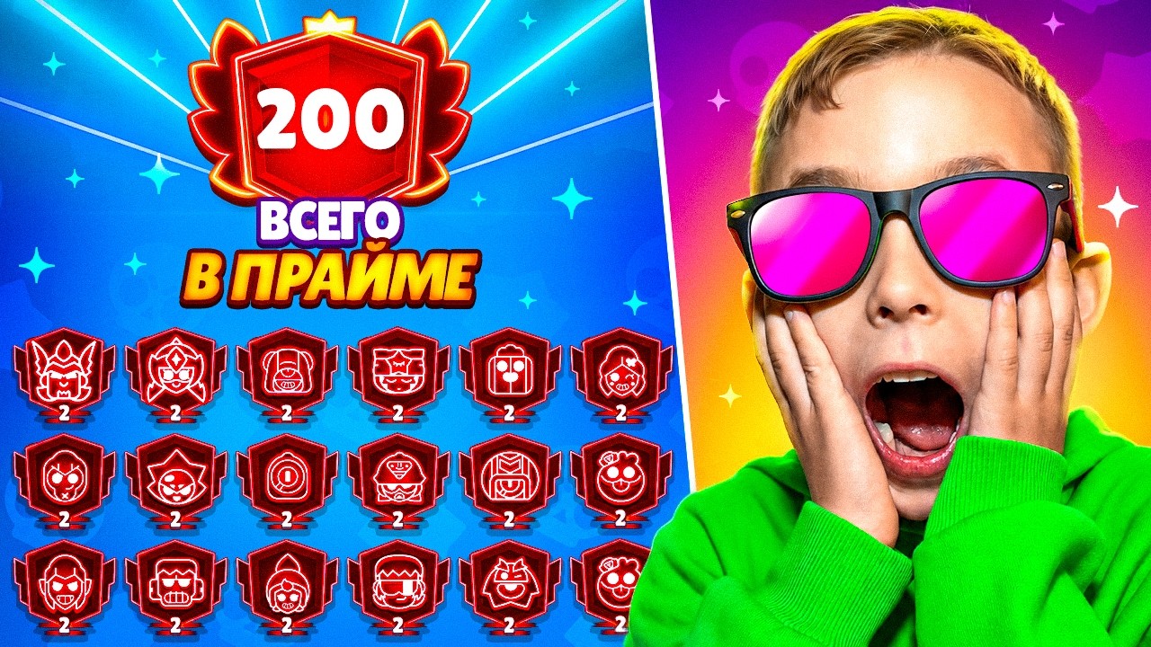 200 ВТОРЫХ ПРАЙМОВ, ПОКА ПАПА ЧИЛЛИТ В БАНЕ😱 ПУШ ДАНЬКИ ПРОДОЛЖАЕТСЯ