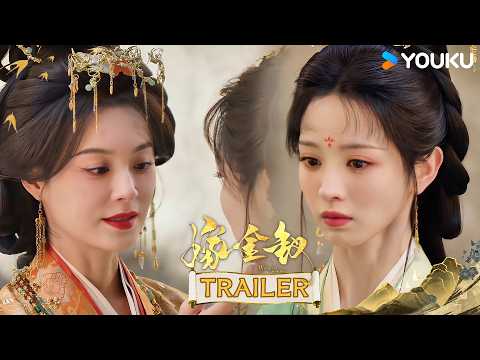 TRAILER | EP11-12 真公主母亲竟是皇后！竟要烹煮灰姑娘为真千金报仇😱😱😱 | 嫁金钗 Where the Mask Ends | YOUKU COSTUME