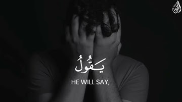 وَيَوْمَ يَعَضُّ الظَّالِمُ عَلَىٰ يَدَيْهِ - (آيات من سورة الفرقان) - القارئ شريف مصطفى