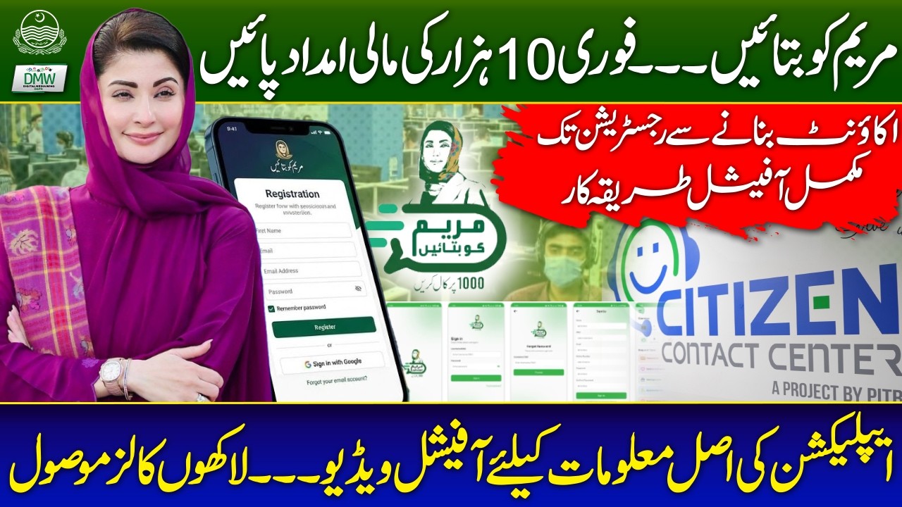 Maryam ko Batain Application | Apply Kaise Karein? | Complete Process | CM Punjab initiative | GOP