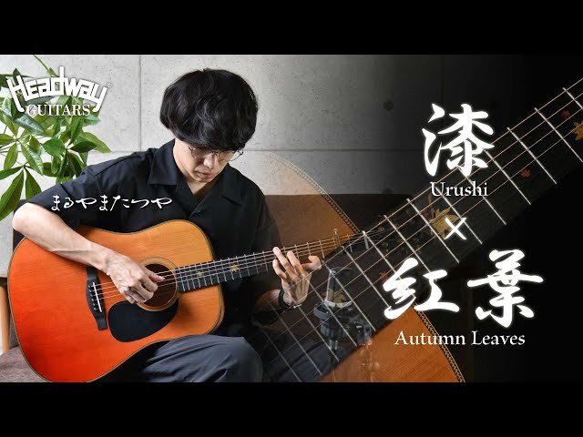 HD-URUSHI AL'23 SF, S/STD 【まるやまたつや】 - YouTube
