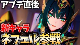 【原神アプデ】新キャラ「ネフェル」参戦!ガチャ&育成して最強の月開花アタッカーにする!【原神Live】