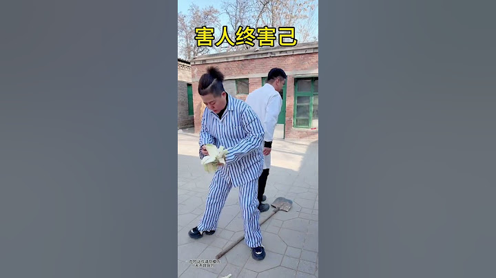 害人终害己#搞笑