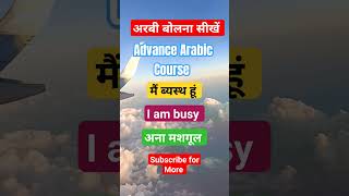 I Am Busy - How To Say In Arabic Language