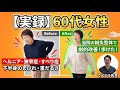 【狭窄症・すべり症・ヘルニア】による下半身の痺れが当院独自の鍼灸整体で改善✨