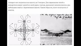 История БПЛА, Основы аэродинамики