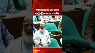 আমর তর ছতর হত আসন, তক দখ পরকশ করত হব