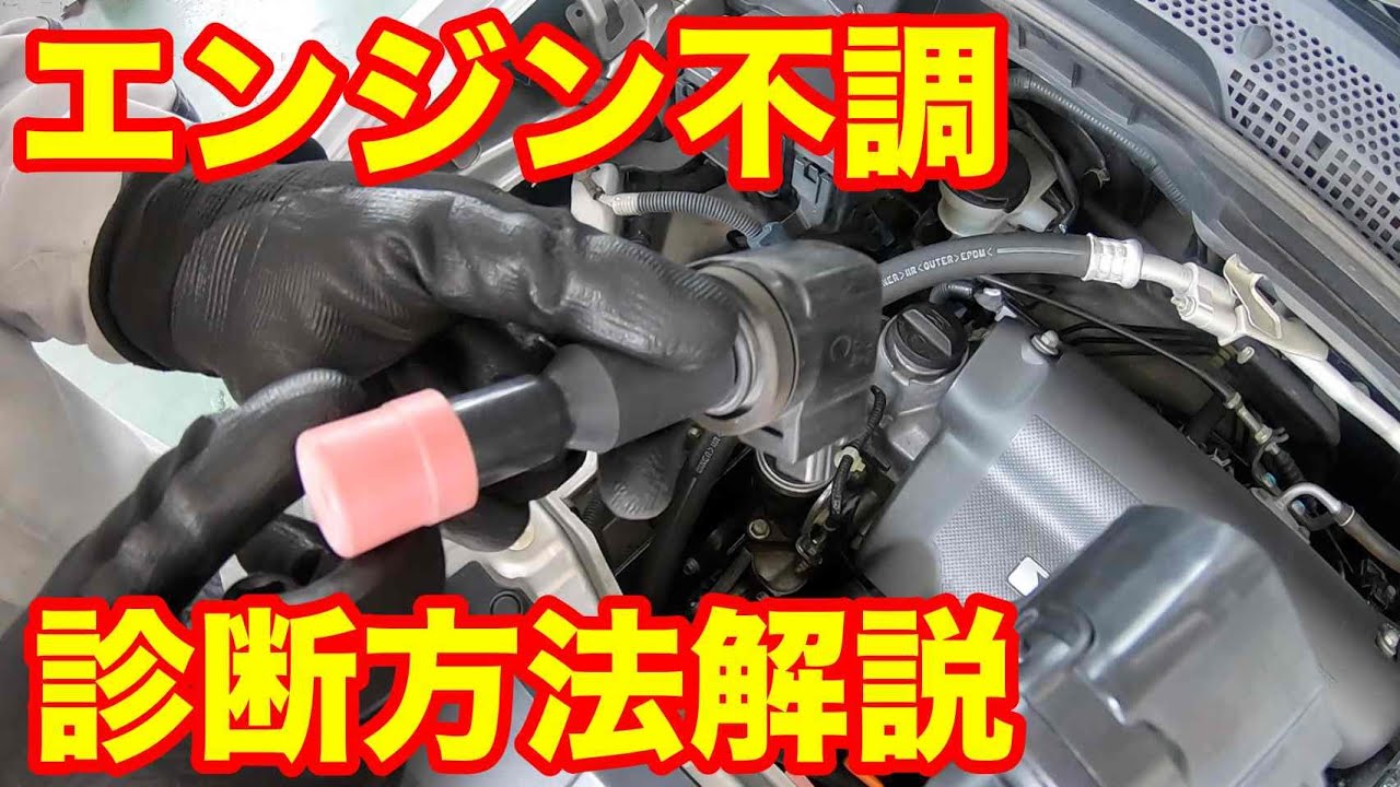 プラグやプラグコイルに関するエンジン不調の診断方法解説 - YouTube