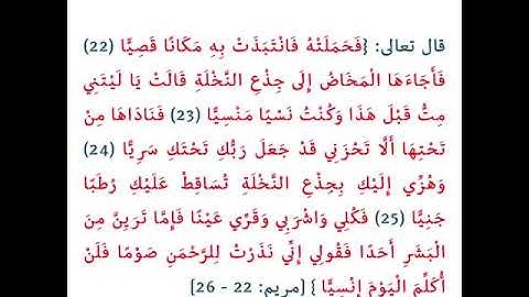 سورة مريم أيه ٢٢ إلى ٢٦ الشيخ محمد صديق المنشاوي