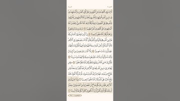 صفحة أربعة وتسعون ( 94 ) سورة النساء مكتوبة مكررة بصوت الشيخ ماهر المعيقلي ( الجزء الخامس )