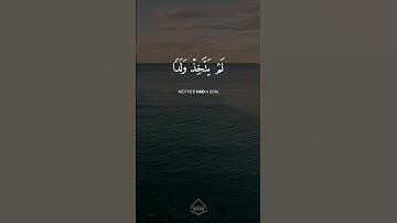 سورة الاسراء 110-111