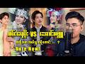 “အောင်ဇဗ္ဗူ vs စမ်းရေမိုး—ဘယ်သူက အဆိုအက ပိုကောင်း?”