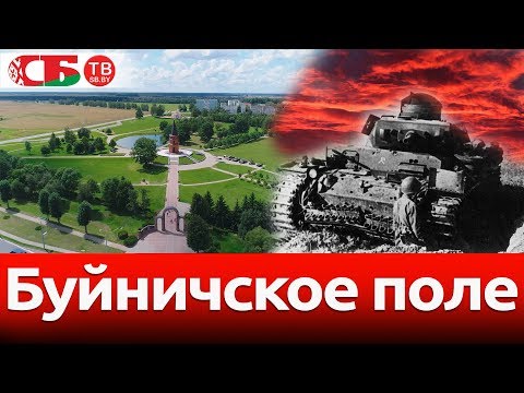 Буйничское поле – Мемориал защитникам Могилева | Обелиски Великого подвига