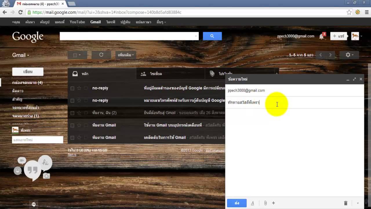 วิธีการใช้งาน Gmail