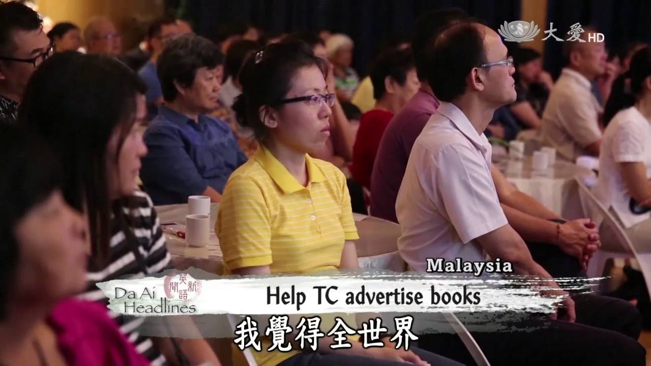 20160615【Humanistic Culture】Promoting Books About Tzu Chi - YouTube