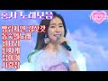 홍자노래모음 홍자노래모음